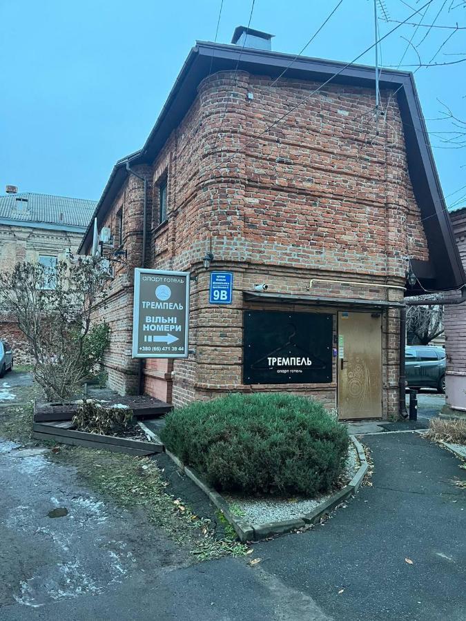 Міні-Готель Тремпель Charków Zewnętrze zdjęcie